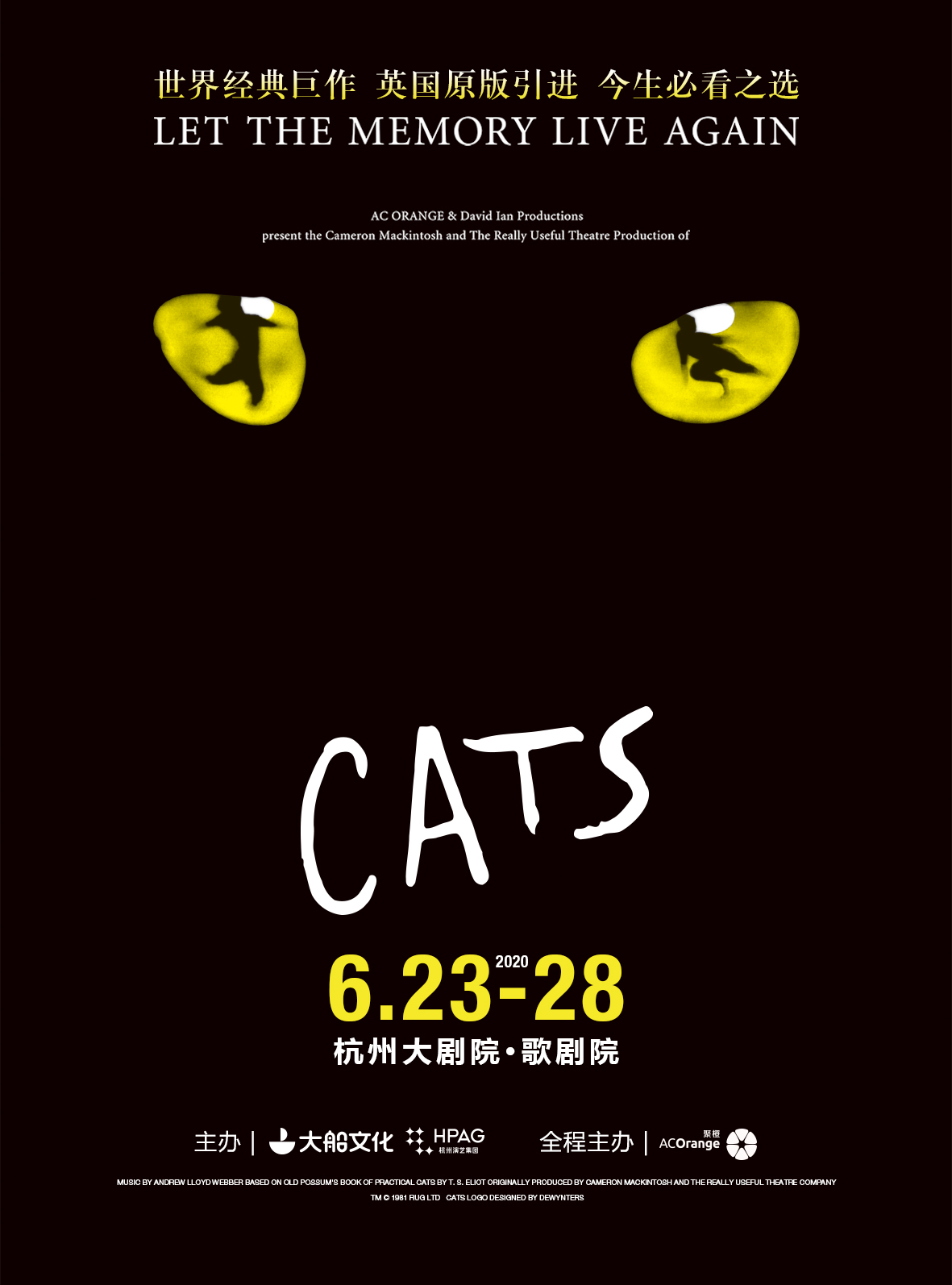 大船文化·世界经典原版音乐剧《猫》CATS -杭州站