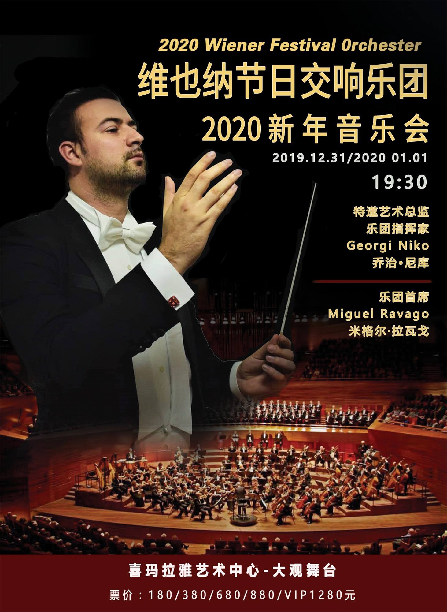 维也纳节日交响乐团2020新年音乐会-上海站