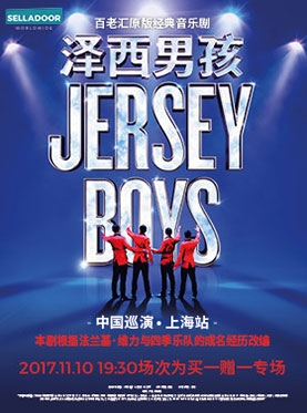 百老汇原版经典音乐剧《泽西男孩 Jersey Boys》中国巡演—上海站