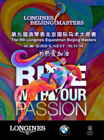 第九届浪琴表北京国际马术大师赛
