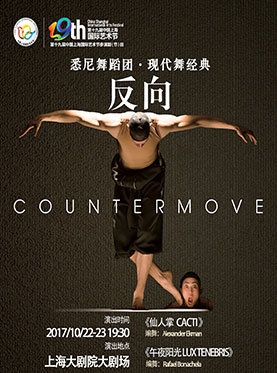 悉尼舞蹈团现代舞经典—COUNTERMOVE 反向