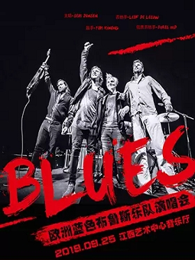 《欧洲蓝色布鲁斯乐队演唱会》-南昌站