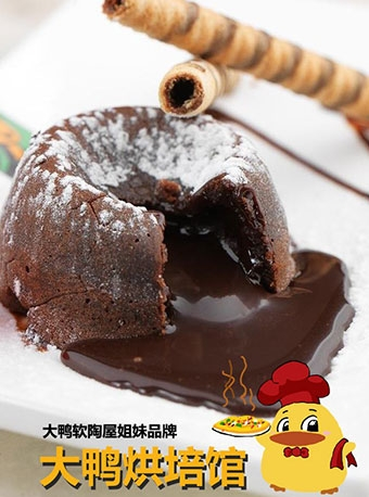 大鸭烘焙巧克力熔岩蛋糕等4选1