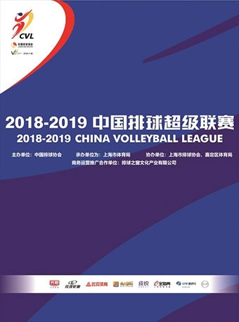 2018-2019中国排球超级联赛精英赛(上海嘉定光明赛区）