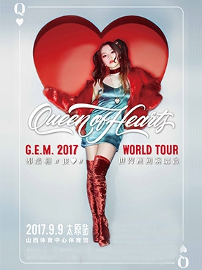 G.E.M.邓紫棋【Queen of Hearts】世界巡回演唱会 太原站
