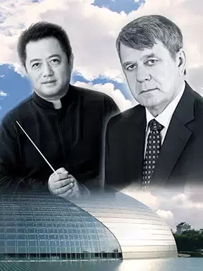 庆祝《中俄睦邻友好合作条约》签署20周年专场音乐会