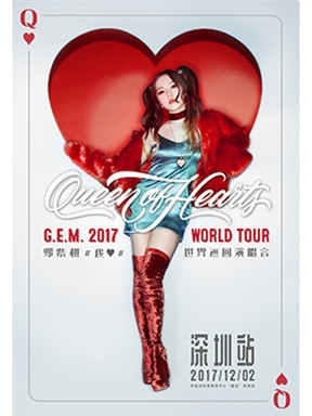 G.E.M.2017邓紫棋【Queen of Hearts】世界巡回演唱会深圳站