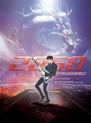 王力宏龙的传人2060世界巡回演唱会-绍兴站