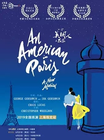 美国百老汇英文原版音乐剧 《An American in Paris 一个美国人在巴黎》-上海站（平日场）