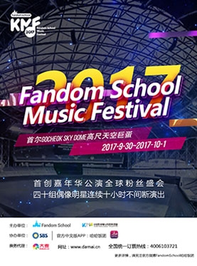 Fandom School Music Festival 2017-首尔站