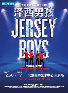 百老汇原版经典音乐剧《泽西男孩 Jersey Boys》中国巡演—北京站
