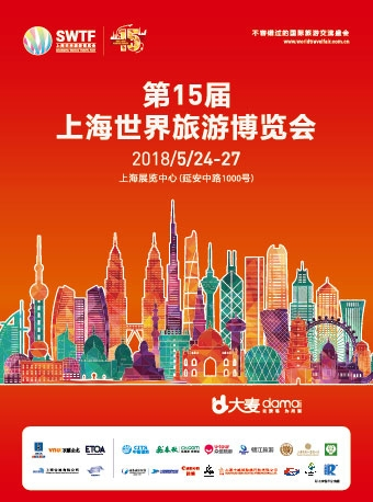 第十五届上海世界旅游博览会—72小时环游世界