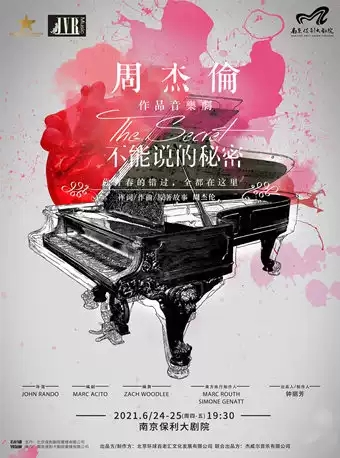 2021南京音乐剧节·周杰伦作品·音乐剧《不能说的秘密》