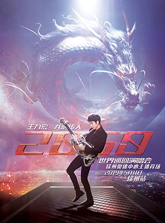 王力宏《龙的传人2060》世界巡回演唱会徐州站