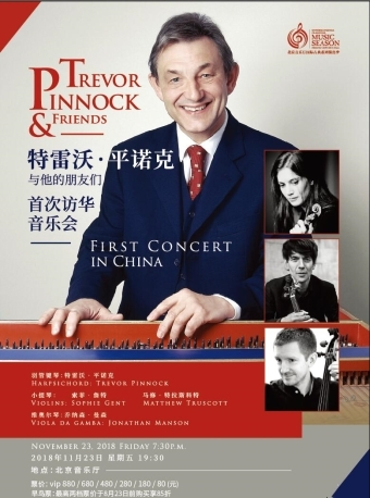 北京音乐厅2018国际古典系列演出季 特雷沃·平诺克与他的朋友们首次访华音乐会