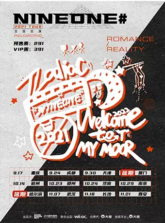 乃万NINEONE# 2021 Romance/Reality Tour 全国巡演-郑州