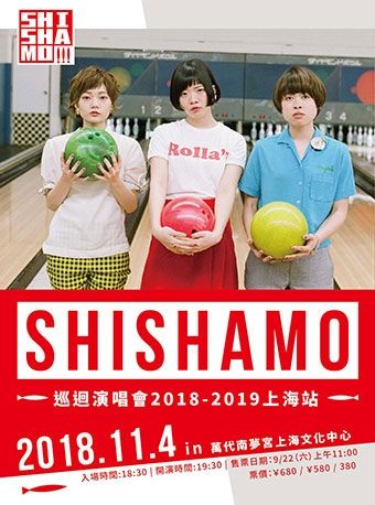 SHISHAMO 2018-2019 巡回演唱会上海站