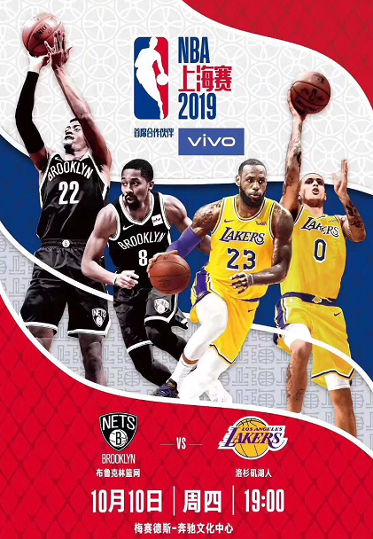 2019年NBA上海赛 布鲁克林篮网vs洛杉矶湖人