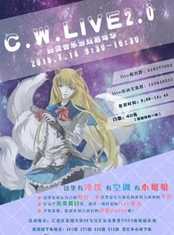 C.W.Live.2.0动漫音乐游戏嘉年华