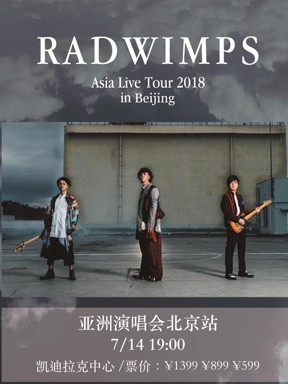 RADWIMPS Asia Live Tour 2018 亚洲演唱会北京站