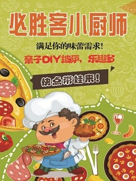 【亲子活动】必胜客小厨师,带娃去必胜客亲手做Pizza-北京站