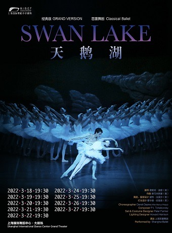 上海芭蕾舞团 经典版《天鹅湖》