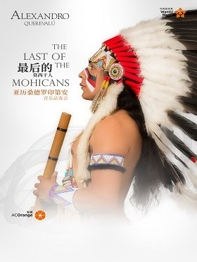 【万有音乐系】《最后的莫西干人——亚历桑德罗印第安音乐品鉴会》-佛山站