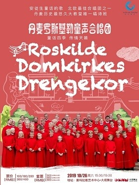  安徒生童话的歌 ——丹麦罗斯基勒男童合唱团音乐会-上海站
