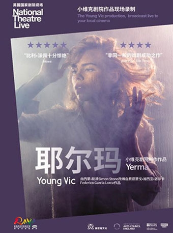 《耶尔玛》National Theatre Live: Yerma（高清放映）