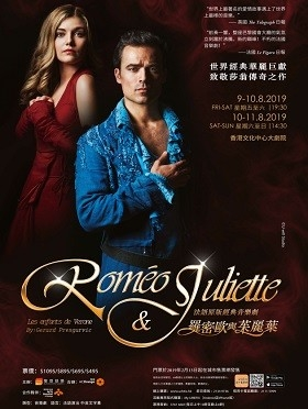 法语音乐剧《罗密欧与朱丽叶》香港站