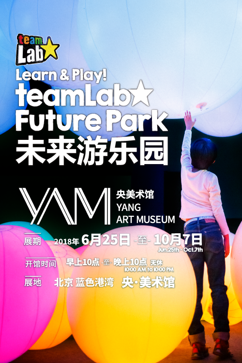 【北京站】大型沉浸式新媒体艺术展览“teamLab未来游乐园”