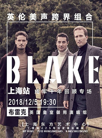 布雷克成军十周年回顾专场（BLAKE-10 Years Celebrating）-上海