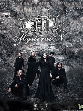 Mysterain小雨乐队新专辑《破墨山谷》2017全国巡演（第二季）中山站
