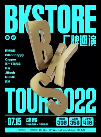 BKStore 2022厂牌巡演-成都站