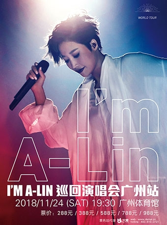I＇M A-LIN 巡回演唱会广州站