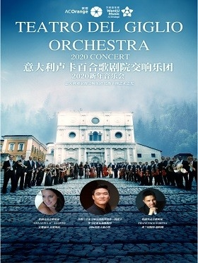 【万有音乐系】《意大利卢卡百合歌剧院交响乐团2020新年音乐会》-石家庄站