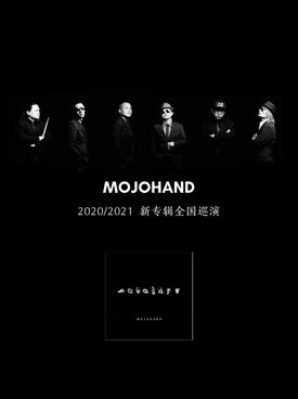 MOJOHAND 2020/2021新专辑巡演LVH