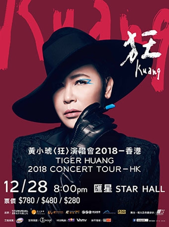 黄小琥<狂>演唱会2018 - 香港