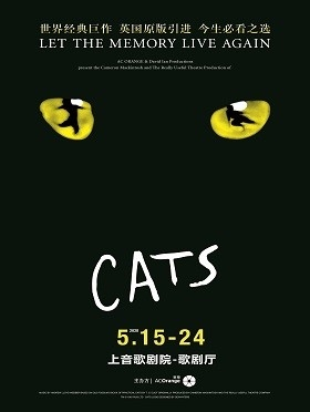 世界经典原版音乐剧《猫》CATS-上海站