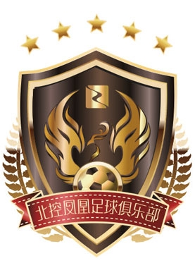 北控凤凰足球俱乐部2017中国女超联赛北京赛区   北京VS河北