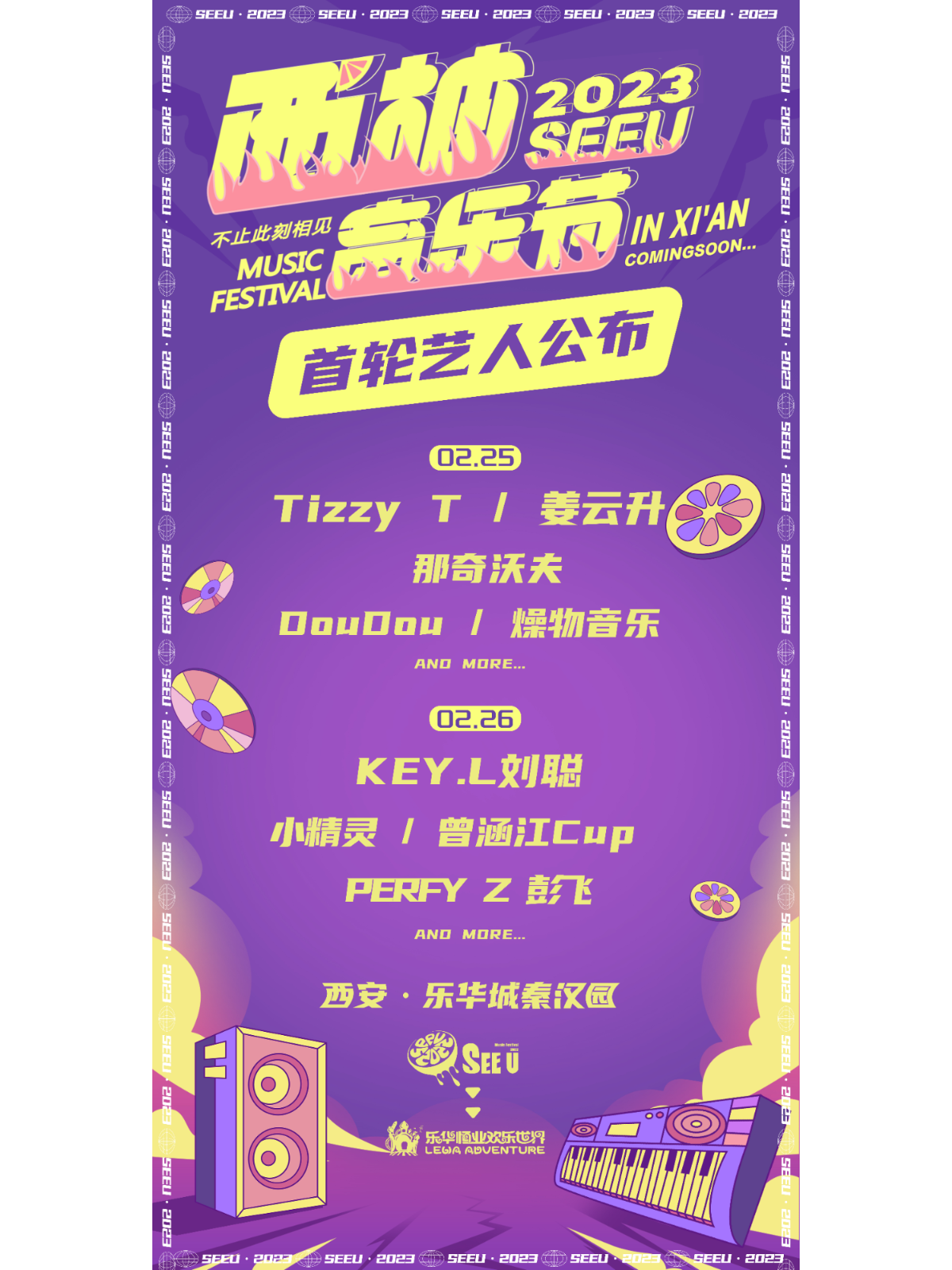 【延期】「Tizzy T/刘聪/姜云升」西柚See U音乐节