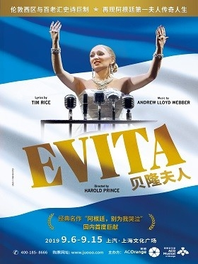 音乐剧史诗巨作《贝隆夫人》Evita-上海站