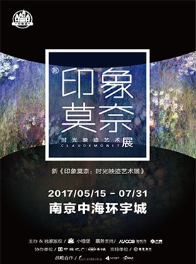 新《印象莫奈：时光映迹艺术展》南京站