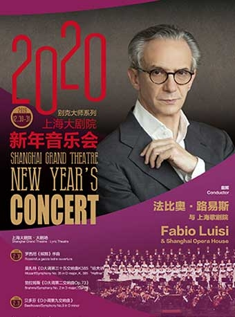 上海大剧院2020新年音乐会