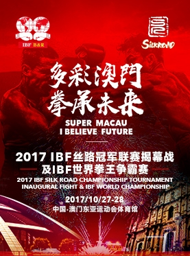 2017 IBF丝路冠军赛揭幕战及IBF世界拳王争霸赛