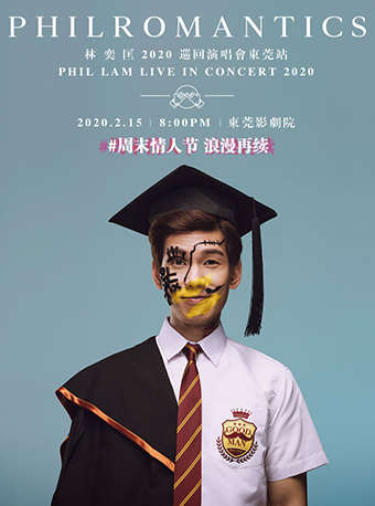 林奕匡 Phil Romantics 2020巡回演唱会-东莞站