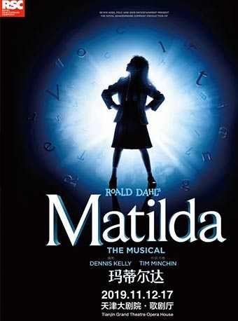 【天津】伦敦西区原版音乐剧《玛蒂尔达》 Matilda The Musical