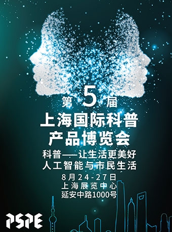 第五届上海科博会