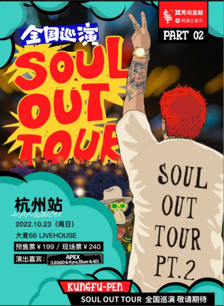 功夫胖「SOUL OUT TOUR」巡演 PART2 LVH