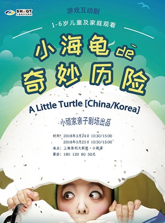 游戏互动剧《小海龟的奇妙历险》
